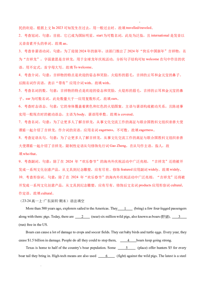 专题01语法填空20篇（解析版）_1多考区联考试卷_0107好题汇编备战2024-2025学年高一英语上学期期末真题分类汇编（新高考通用）