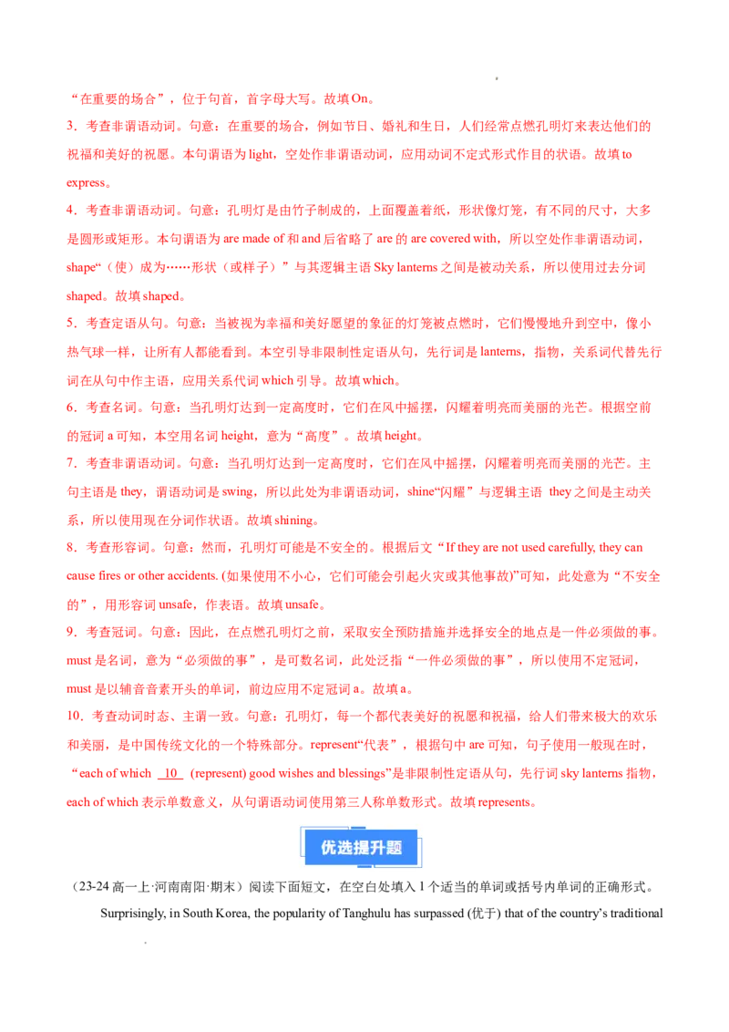 专题01语法填空20篇（解析版）_1多考区联考试卷_0107好题汇编备战2024-2025学年高一英语上学期期末真题分类汇编（新高考通用）