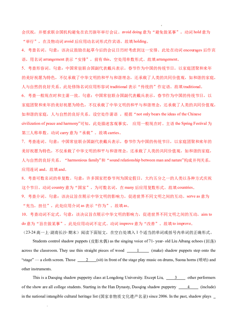 专题01语法填空20篇（解析版）_1多考区联考试卷_0107好题汇编备战2024-2025学年高一英语上学期期末真题分类汇编（新高考通用）