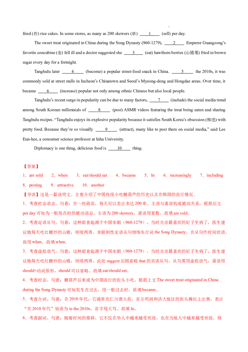 专题01语法填空20篇（解析版）_1多考区联考试卷_0107好题汇编备战2024-2025学年高一英语上学期期末真题分类汇编（新高考通用）