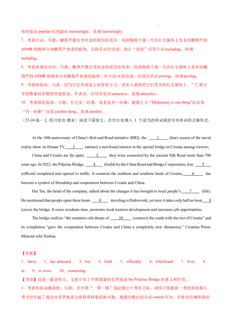 专题01语法填空20篇（解析版）_1多考区联考试卷_0107好题汇编备战2024-2025学年高一英语上学期期末真题分类汇编（新高考通用）