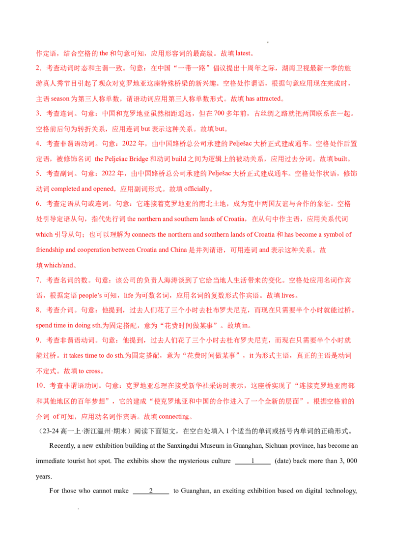 专题01语法填空20篇（解析版）_1多考区联考试卷_0107好题汇编备战2024-2025学年高一英语上学期期末真题分类汇编（新高考通用）