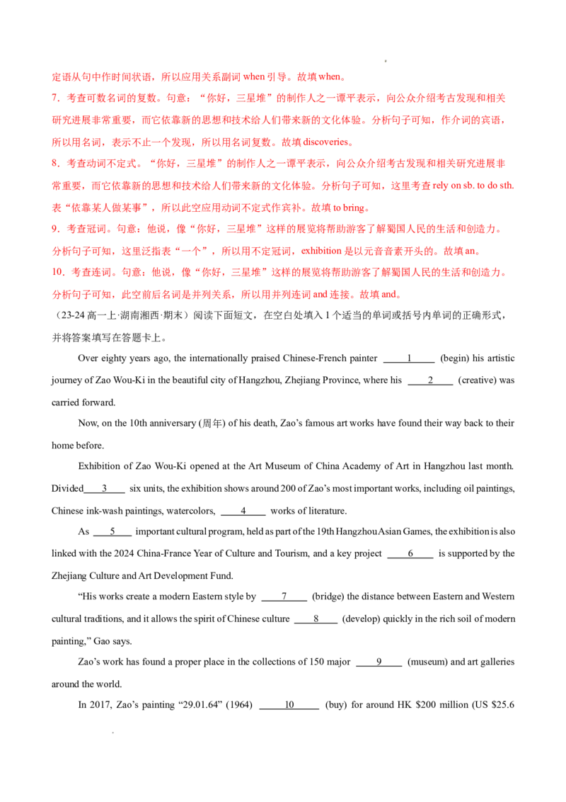专题01语法填空20篇（解析版）_1多考区联考试卷_0107好题汇编备战2024-2025学年高一英语上学期期末真题分类汇编（新高考通用）