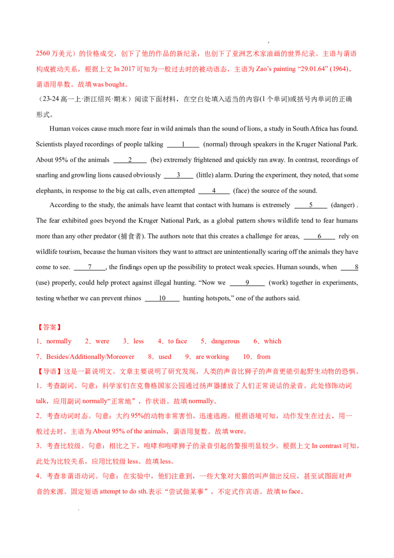 专题01语法填空20篇（解析版）_1多考区联考试卷_0107好题汇编备战2024-2025学年高一英语上学期期末真题分类汇编（新高考通用）