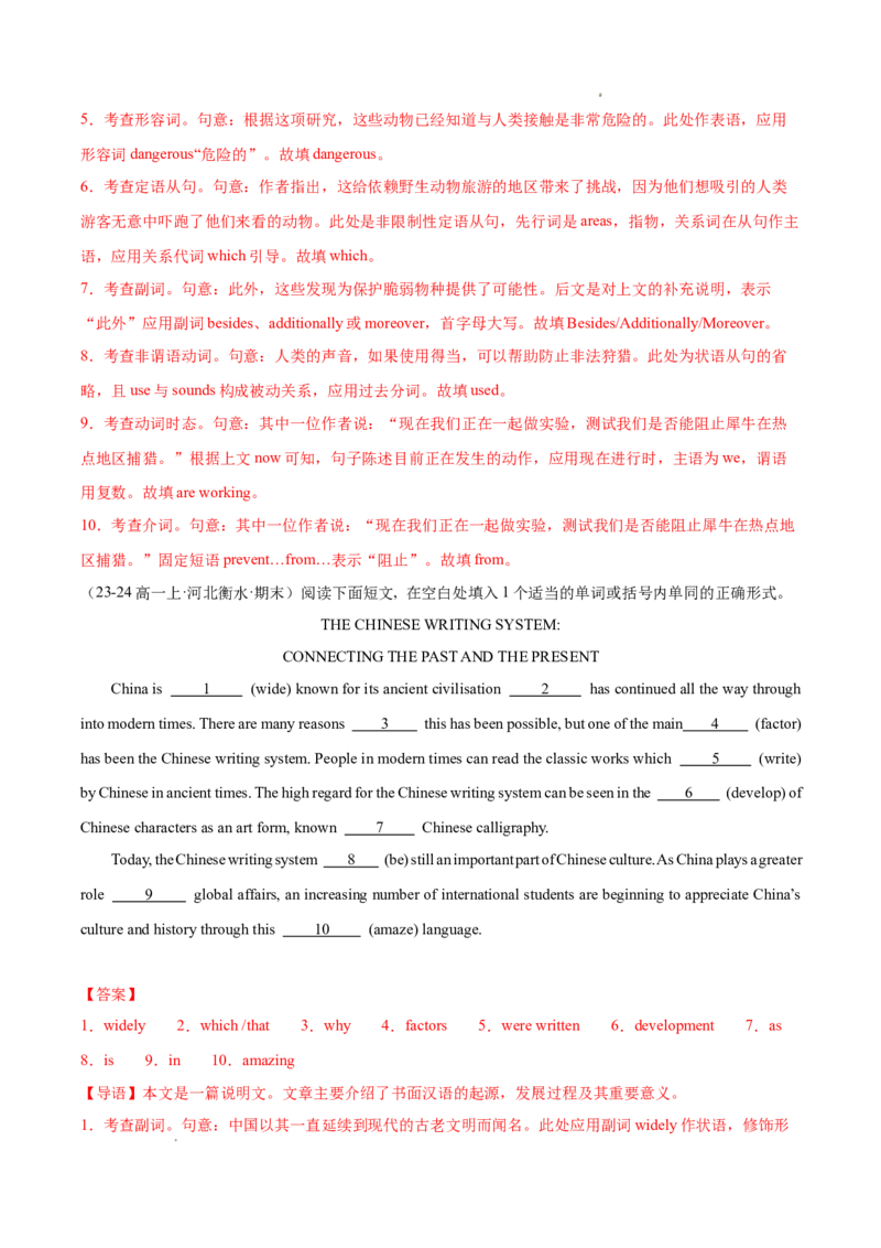 专题01语法填空20篇（解析版）_1多考区联考试卷_0107好题汇编备战2024-2025学年高一英语上学期期末真题分类汇编（新高考通用）