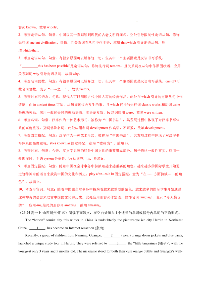 专题01语法填空20篇（解析版）_1多考区联考试卷_0107好题汇编备战2024-2025学年高一英语上学期期末真题分类汇编（新高考通用）