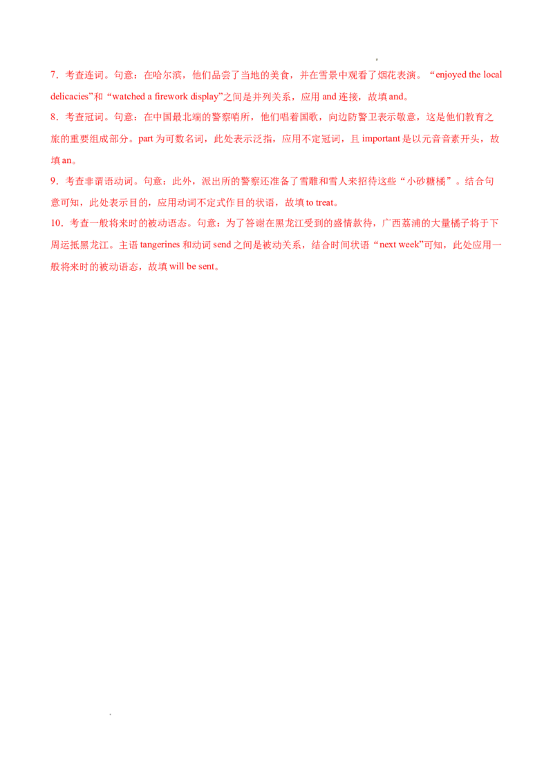 专题01语法填空20篇（解析版）_1多考区联考试卷_0107好题汇编备战2024-2025学年高一英语上学期期末真题分类汇编（新高考通用）