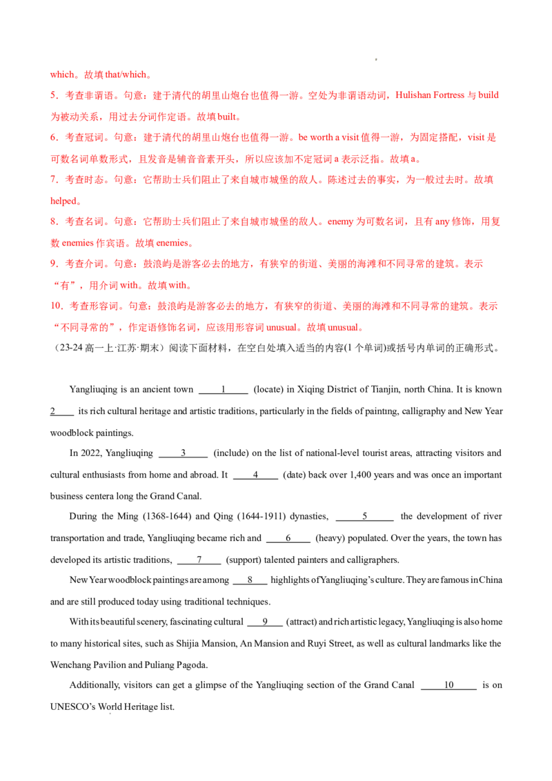 专题01语法填空20篇（解析版）_1多考区联考试卷_0107好题汇编备战2024-2025学年高一英语上学期期末真题分类汇编（新高考通用）