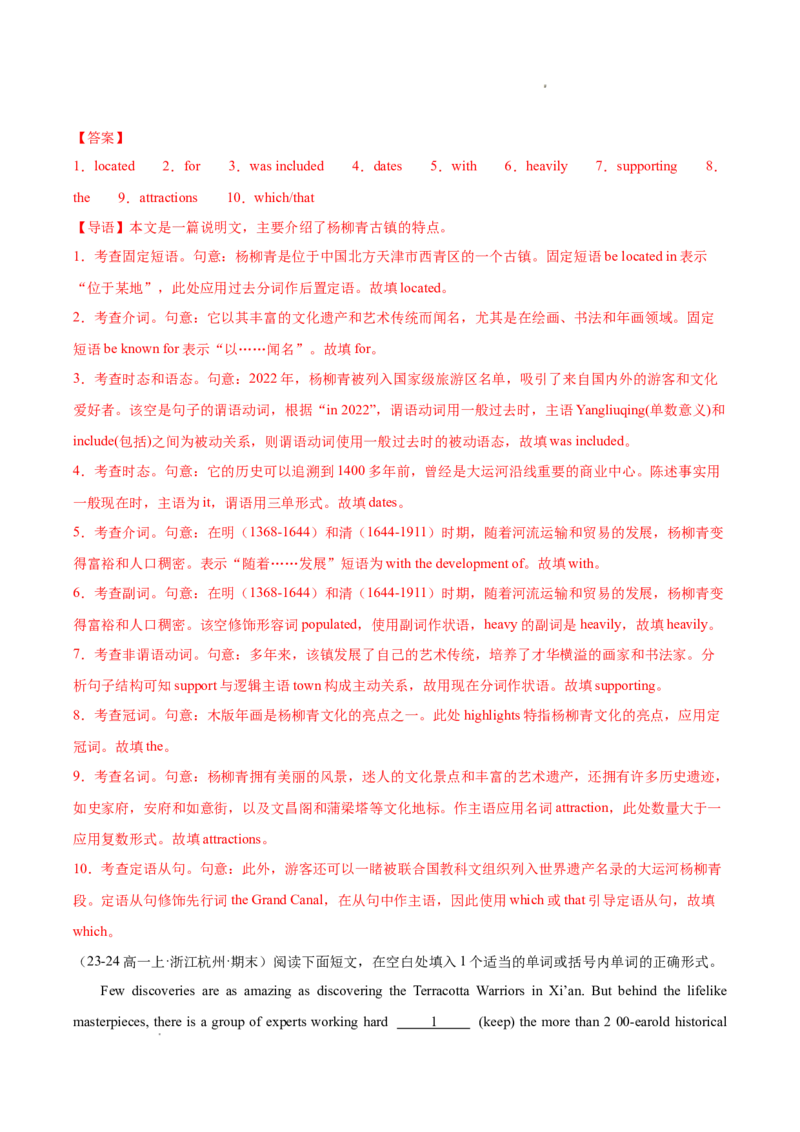专题01语法填空20篇（解析版）_1多考区联考试卷_0107好题汇编备战2024-2025学年高一英语上学期期末真题分类汇编（新高考通用）