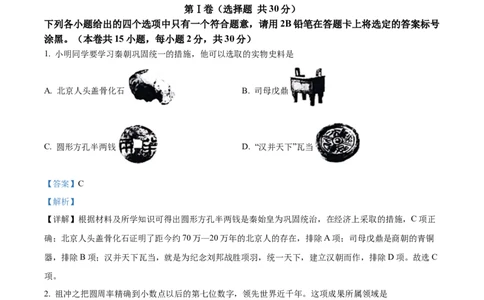 精品解析：2022年广西北部湾经济区中考历史试题（解析版）_中考真题_6.历史中考真题2015-2024年_地区卷_广西省_南宁中考历史11-22