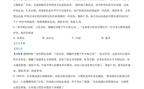 精品解析：2022年广西北部湾经济区中考历史试题（解析版）_中考真题_6.历史中考真题2015-2024年_地区卷_广西省_南宁中考历史11-22