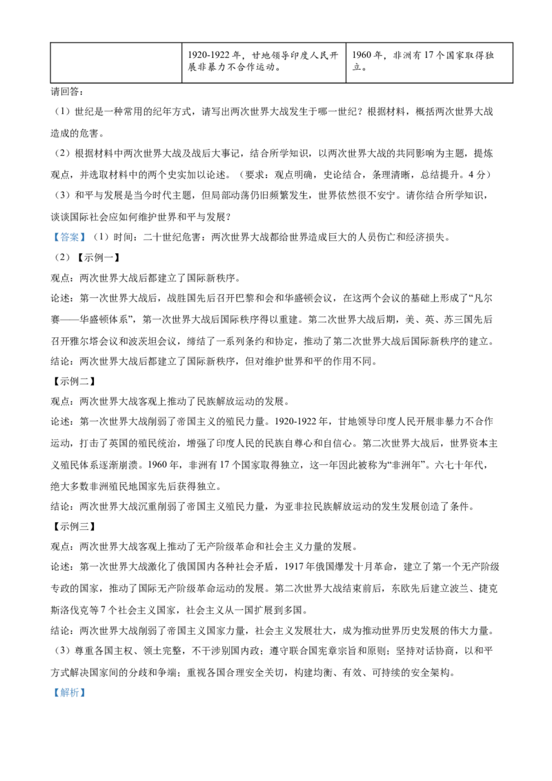精品解析：2022年广西北部湾经济区中考历史试题（解析版）_中考真题_6.历史中考真题2015-2024年_地区卷_广西省_南宁中考历史11-22