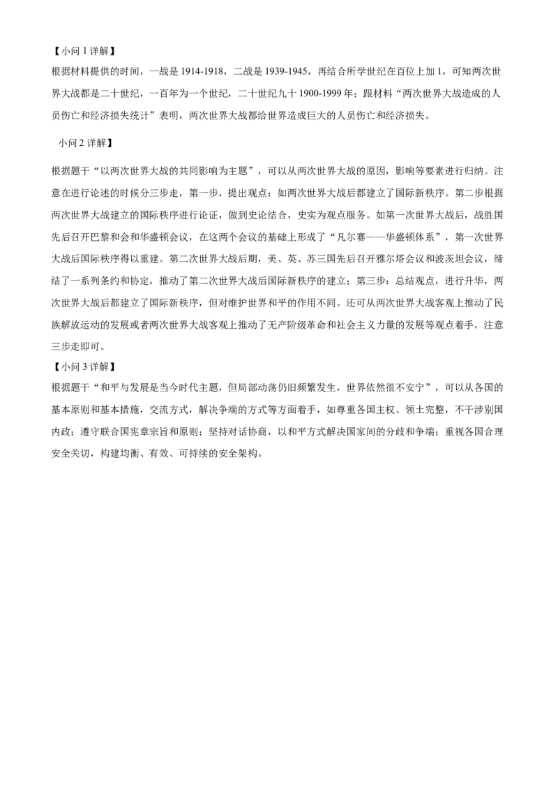 精品解析：2022年广西北部湾经济区中考历史试题（解析版）_中考真题_6.历史中考真题2015-2024年_地区卷_广西省_南宁中考历史11-22