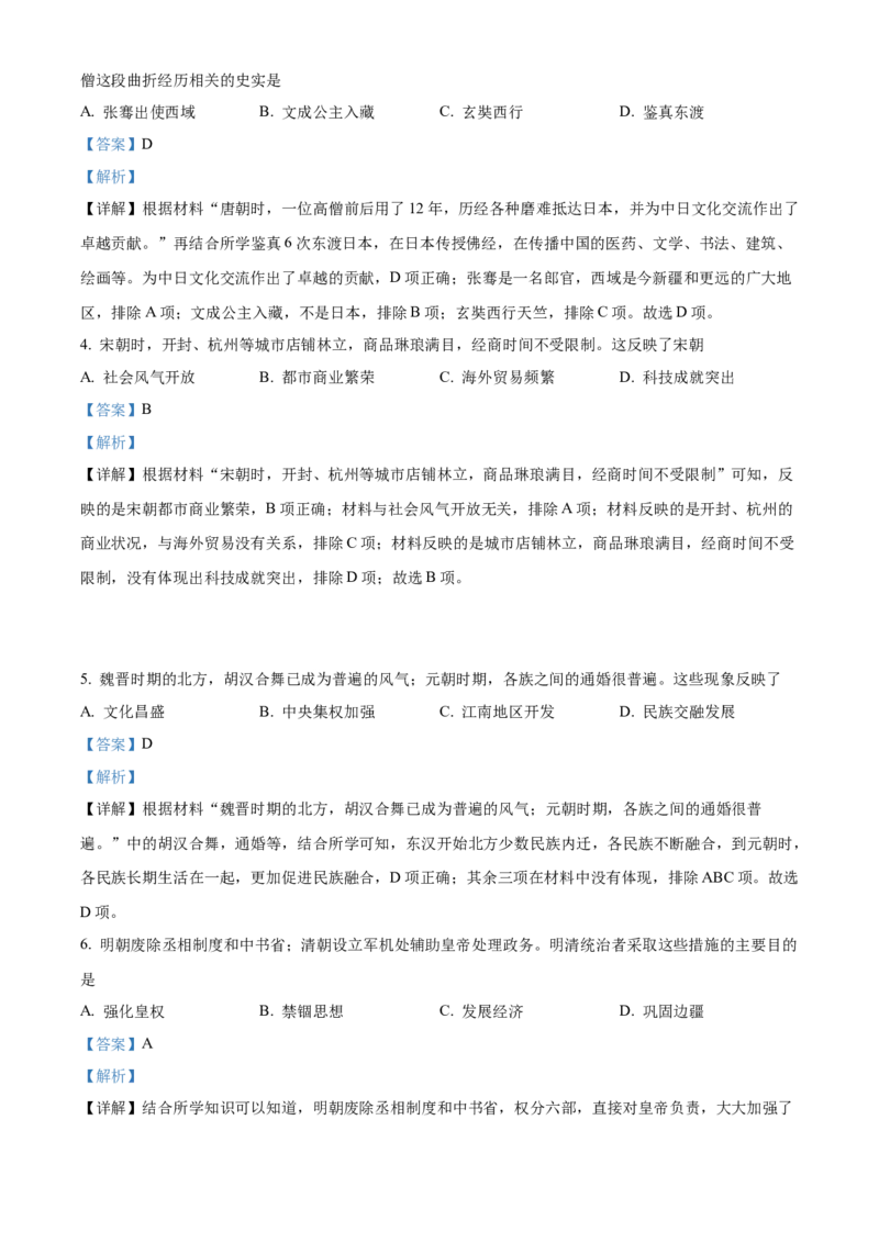 精品解析：2022年广西北部湾经济区中考历史试题（解析版）_中考真题_6.历史中考真题2015-2024年_地区卷_广西省_南宁中考历史11-22