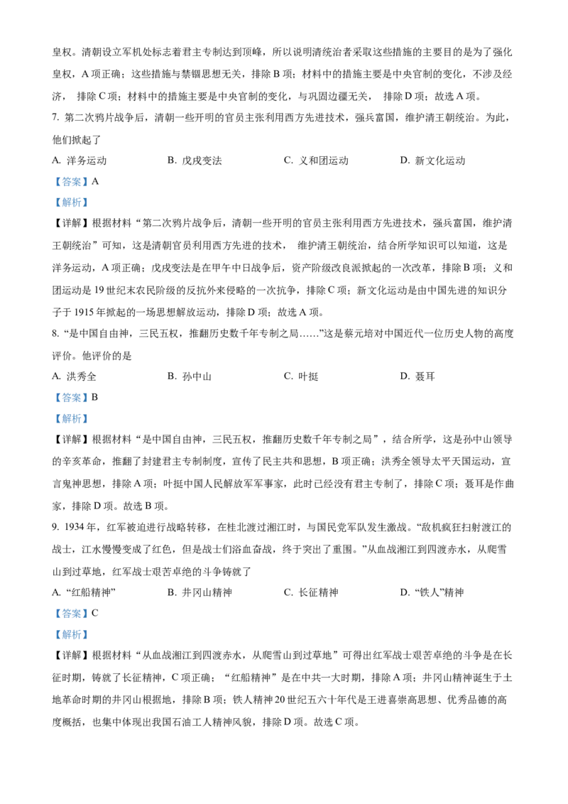 精品解析：2022年广西北部湾经济区中考历史试题（解析版）_中考真题_6.历史中考真题2015-2024年_地区卷_广西省_南宁中考历史11-22