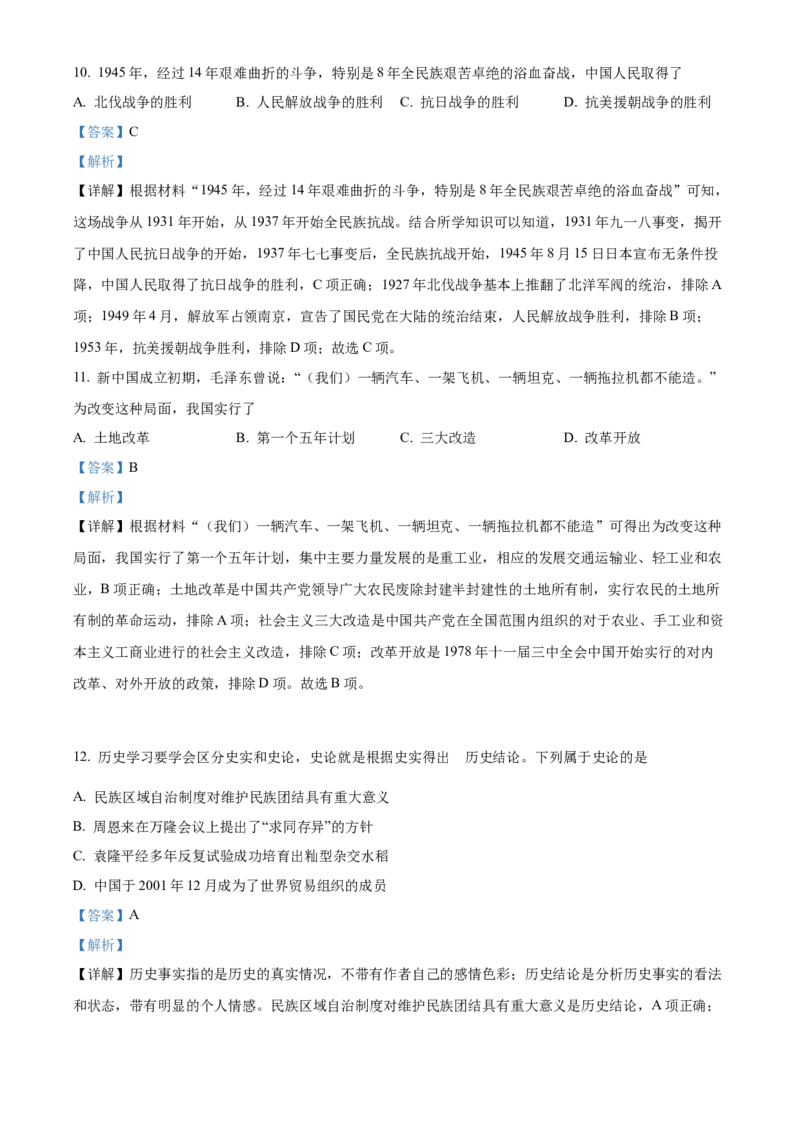 精品解析：2022年广西北部湾经济区中考历史试题（解析版）_中考真题_6.历史中考真题2015-2024年_地区卷_广西省_南宁中考历史11-22