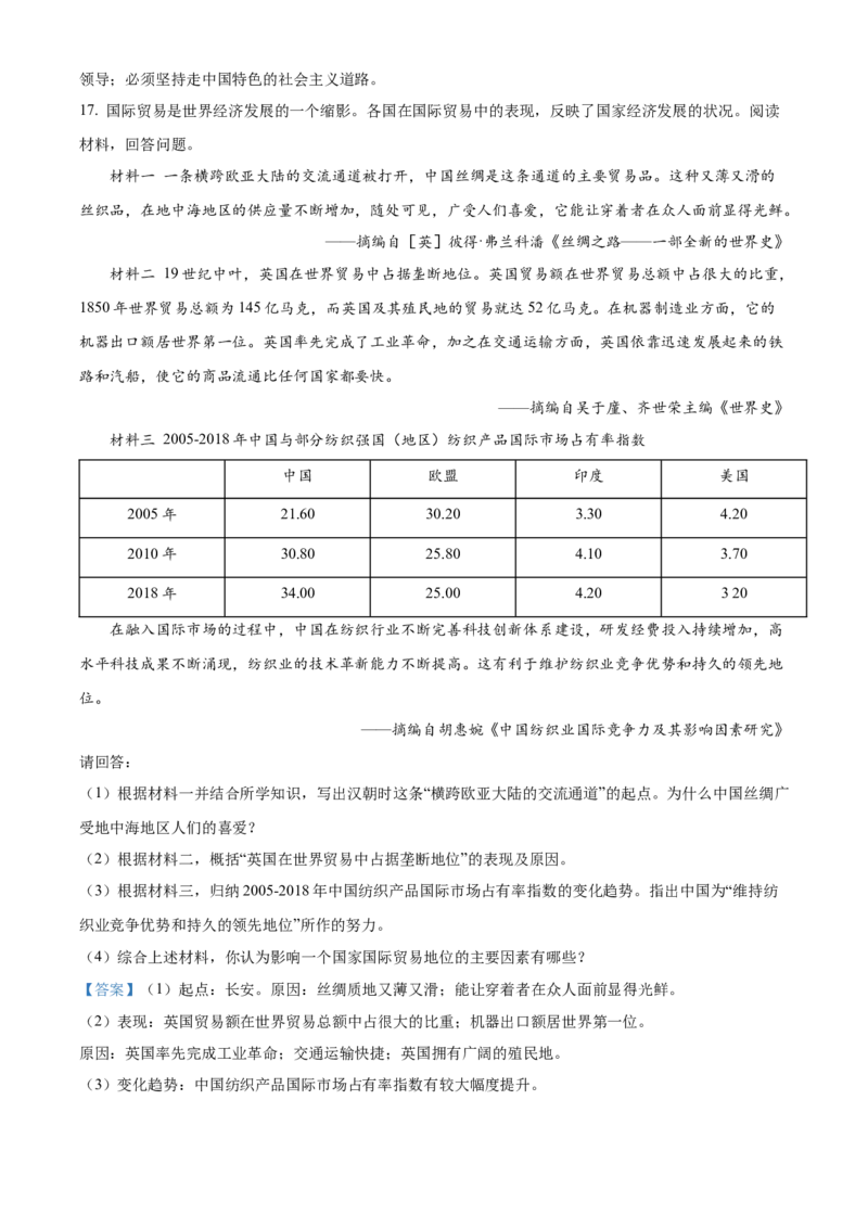 精品解析：2022年广西北部湾经济区中考历史试题（解析版）_中考真题_6.历史中考真题2015-2024年_地区卷_广西省_南宁中考历史11-22