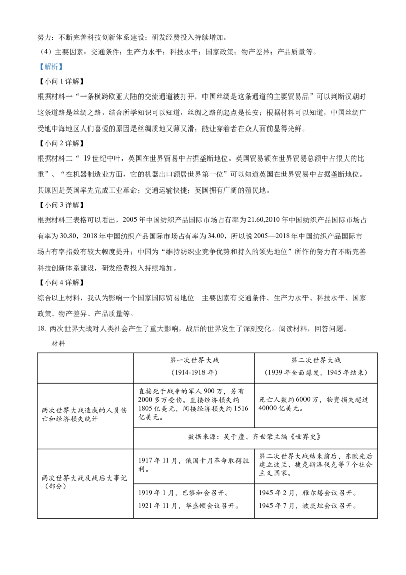 精品解析：2022年广西北部湾经济区中考历史试题（解析版）_中考真题_6.历史中考真题2015-2024年_地区卷_广西省_南宁中考历史11-22