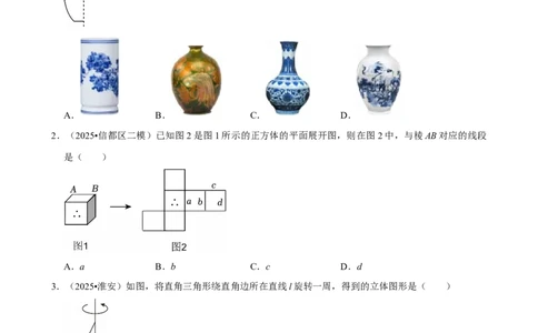 2026年中考数学常考考点专题之图形认识初步_162026年中考七科常考考点专题资料_002中考数学常考考点专题