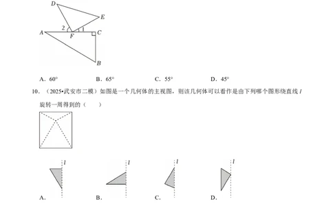 2026年中考数学常考考点专题之图形认识初步_162026年中考七科常考考点专题资料_002中考数学常考考点专题