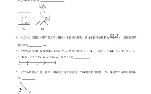2026年中考数学常考考点专题之图形认识初步_162026年中考七科常考考点专题资料_002中考数学常考考点专题