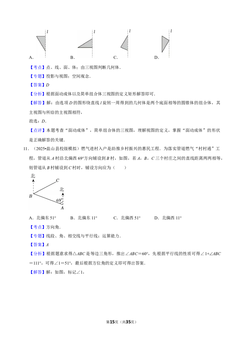 2026年中考数学常考考点专题之图形认识初步_162026年中考七科常考考点专题资料_002中考数学常考考点专题