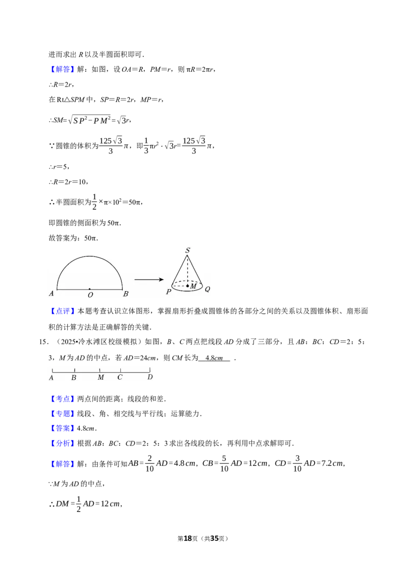 2026年中考数学常考考点专题之图形认识初步_162026年中考七科常考考点专题资料_002中考数学常考考点专题
