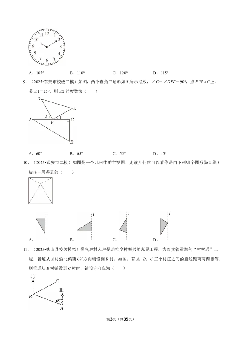 2026年中考数学常考考点专题之图形认识初步_162026年中考七科常考考点专题资料_002中考数学常考考点专题