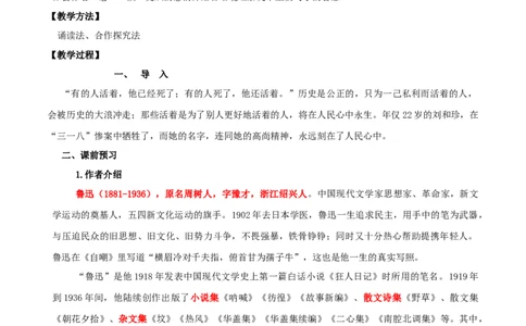 第06课纪念刘和珍君（教案）-2020-2021学年高二语文随堂教学案（选择性必修中册）_4-教培资料-26年最新资料-同步更新_初中高中教资_03科三专项（进去保存报考的学科即可）