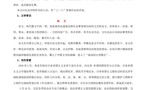 第06课纪念刘和珍君（教案）-2020-2021学年高二语文随堂教学案（选择性必修中册）_4-教培资料-26年最新资料-同步更新_初中高中教资_03科三专项（进去保存报考的学科即可）