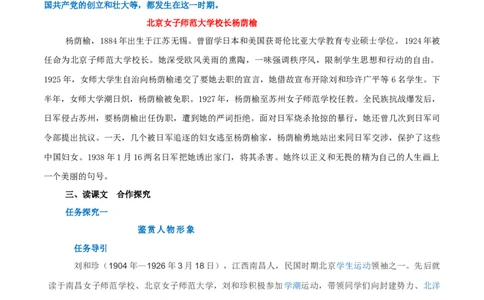 第06课纪念刘和珍君（教案）-2020-2021学年高二语文随堂教学案（选择性必修中册）_4-教培资料-26年最新资料-同步更新_初中高中教资_03科三专项（进去保存报考的学科即可）