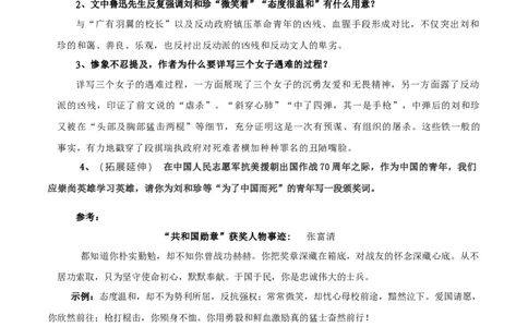 第06课纪念刘和珍君（教案）-2020-2021学年高二语文随堂教学案（选择性必修中册）_4-教培资料-26年最新资料-同步更新_初中高中教资_03科三专项（进去保存报考的学科即可）