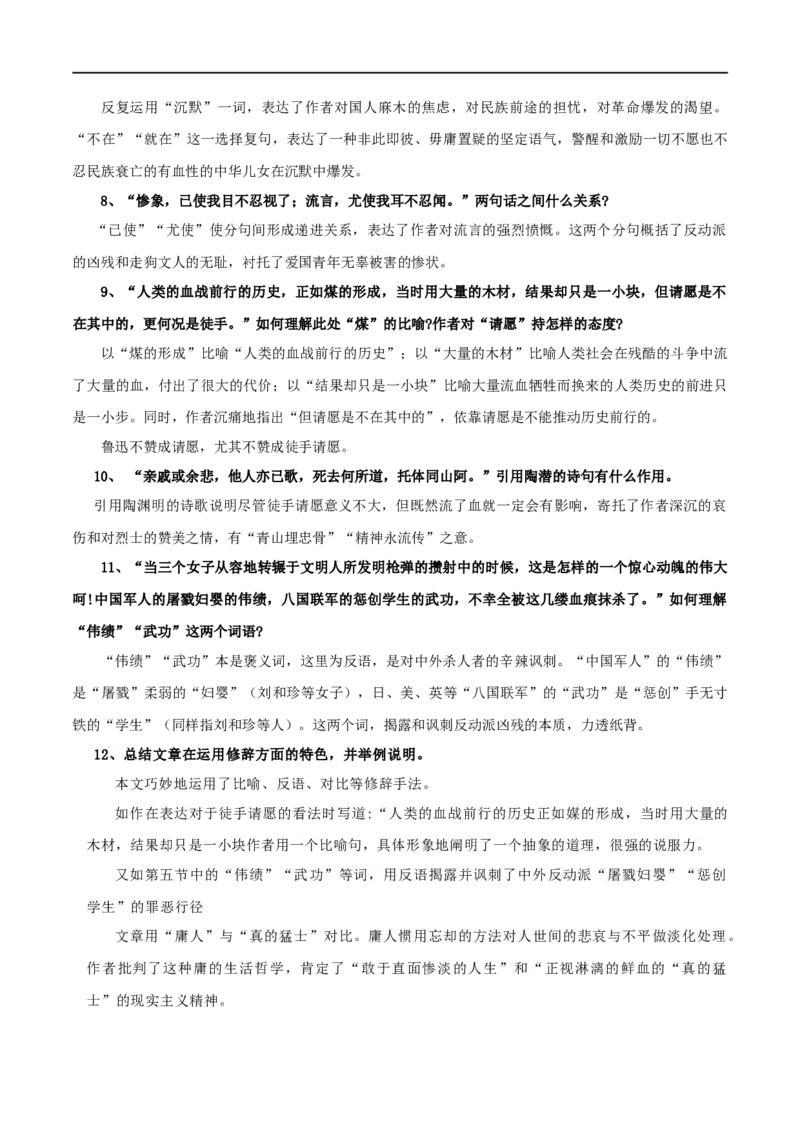 第06课纪念刘和珍君（教案）-2020-2021学年高二语文随堂教学案（选择性必修中册）_4-教培资料-26年最新资料-同步更新_初中高中教资_03科三专项（进去保存报考的学科即可）