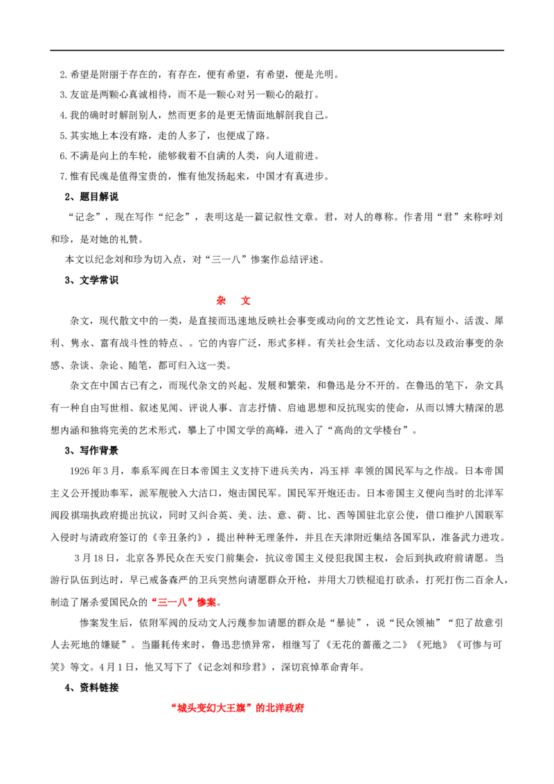 第06课纪念刘和珍君（教案）-2020-2021学年高二语文随堂教学案（选择性必修中册）_4-教培资料-26年最新资料-同步更新_初中高中教资_03科三专项（进去保存报考的学科即可）