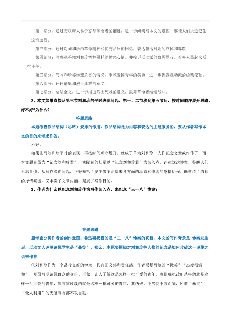第06课纪念刘和珍君（教案）-2020-2021学年高二语文随堂教学案（选择性必修中册）_4-教培资料-26年最新资料-同步更新_初中高中教资_03科三专项（进去保存报考的学科即可）