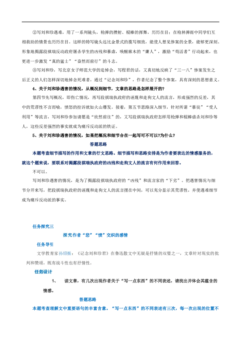 第06课纪念刘和珍君（教案）-2020-2021学年高二语文随堂教学案（选择性必修中册）_4-教培资料-26年最新资料-同步更新_初中高中教资_03科三专项（进去保存报考的学科即可）