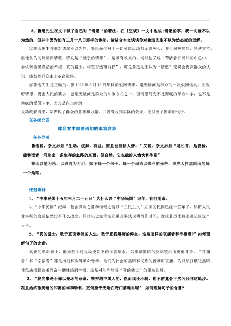 第06课纪念刘和珍君（教案）-2020-2021学年高二语文随堂教学案（选择性必修中册）_4-教培资料-26年最新资料-同步更新_初中高中教资_03科三专项（进去保存报考的学科即可）
