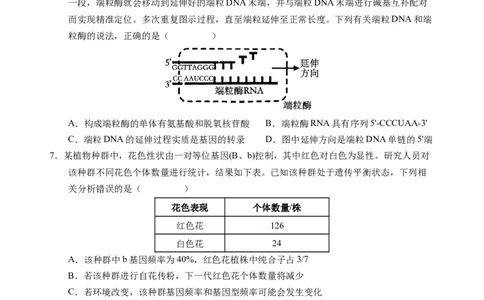 高三上期中考-生物-试卷_251107云南省玉溪第一中学2025-2026学年高三上学期期中考试（全科）_云南省玉溪第一中学2025-2026学年高三上学期期中考试生物Word版含答案、答题卡