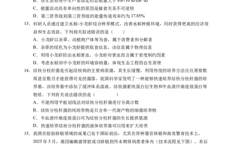 高三上期中考-生物-试卷_251107云南省玉溪第一中学2025-2026学年高三上学期期中考试（全科）_云南省玉溪第一中学2025-2026学年高三上学期期中考试生物Word版含答案、答题卡
