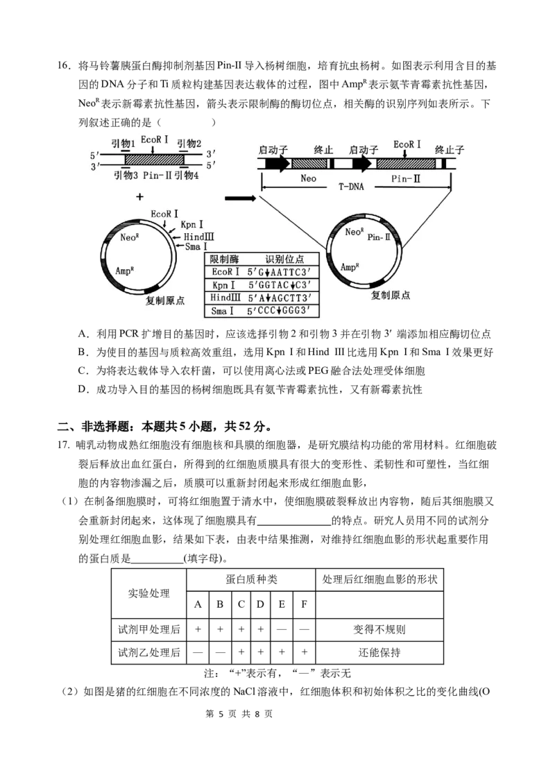 高三上期中考-生物-试卷_251107云南省玉溪第一中学2025-2026学年高三上学期期中考试（全科）_云南省玉溪第一中学2025-2026学年高三上学期期中考试生物Word版含答案、答题卡