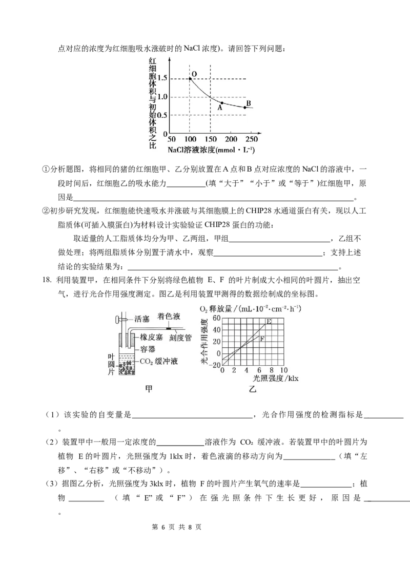 高三上期中考-生物-试卷_251107云南省玉溪第一中学2025-2026学年高三上学期期中考试（全科）_云南省玉溪第一中学2025-2026学年高三上学期期中考试生物Word版含答案、答题卡