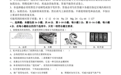 广东省佛山市普通高中2023-2024学年高三上学期教学质量检测（一）化学试题_2024届广东省佛山市普通高中高三上学期期末教学质量检测（一）