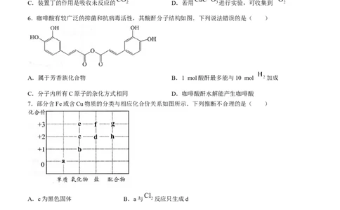 广东省佛山市普通高中2023-2024学年高三上学期教学质量检测（一）化学试题_2024届广东省佛山市普通高中高三上学期期末教学质量检测（一）