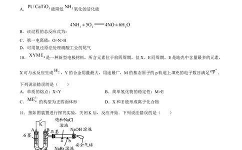 广东省佛山市普通高中2023-2024学年高三上学期教学质量检测（一）化学试题_2024届广东省佛山市普通高中高三上学期期末教学质量检测（一）