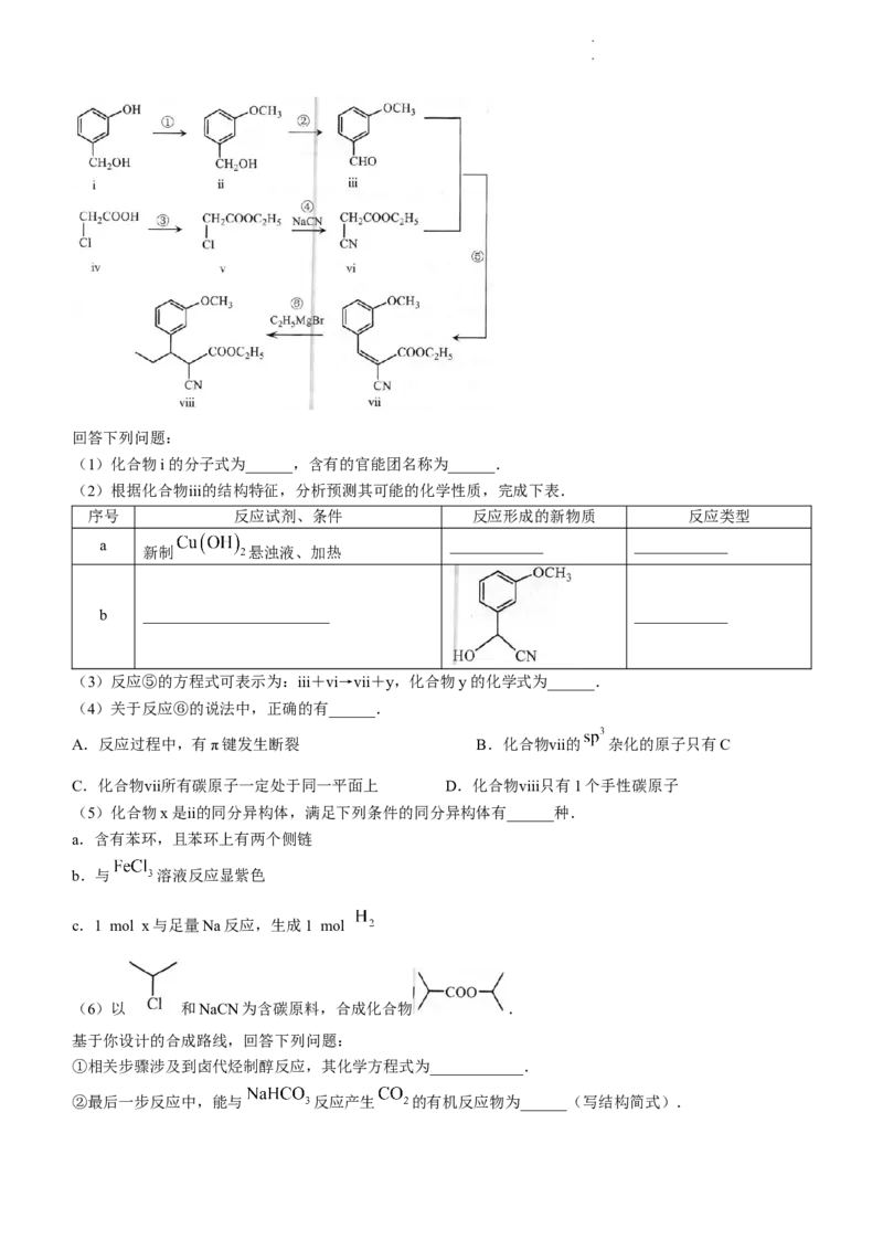 广东省佛山市普通高中2023-2024学年高三上学期教学质量检测（一）化学试题_2024届广东省佛山市普通高中高三上学期期末教学质量检测（一）