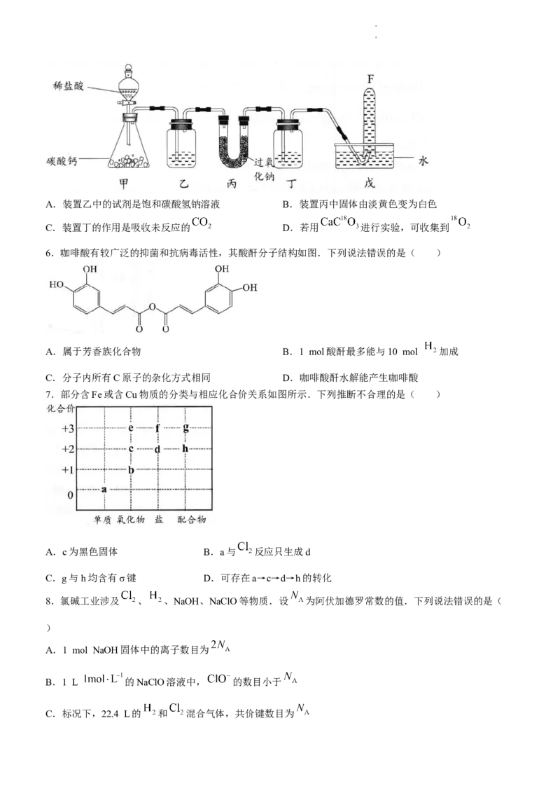 广东省佛山市普通高中2023-2024学年高三上学期教学质量检测（一）化学试题_2024届广东省佛山市普通高中高三上学期期末教学质量检测（一）