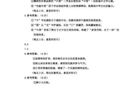 高二语文高二期末联考语文参考答案_2025年7月_250720内蒙古赤峰市2024-2025学年高二下学期期末联考_内蒙古赤峰市2024-2025学年高二下学期期末联考语文试卷（图片版，含答案）
