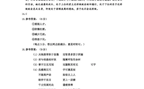 高二语文高二期末联考语文参考答案_2025年7月_250720内蒙古赤峰市2024-2025学年高二下学期期末联考_内蒙古赤峰市2024-2025学年高二下学期期末联考语文试卷（图片版，含答案）