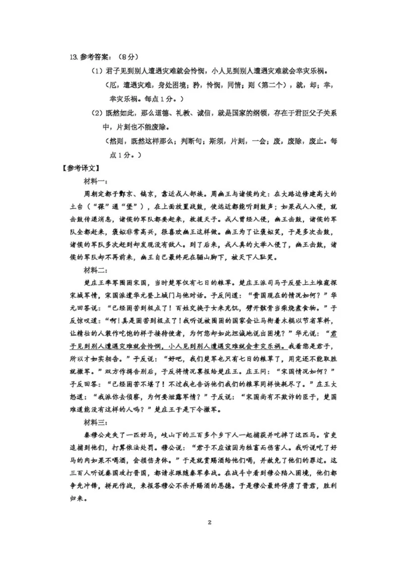 高二语文高二期末联考语文参考答案_2025年7月_250720内蒙古赤峰市2024-2025学年高二下学期期末联考_内蒙古赤峰市2024-2025学年高二下学期期末联考语文试卷（图片版，含答案）