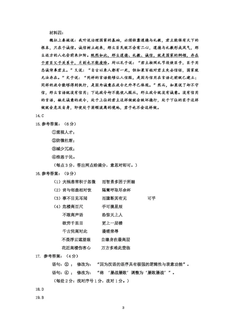 高二语文高二期末联考语文参考答案_2025年7月_250720内蒙古赤峰市2024-2025学年高二下学期期末联考_内蒙古赤峰市2024-2025学年高二下学期期末联考语文试卷（图片版，含答案）